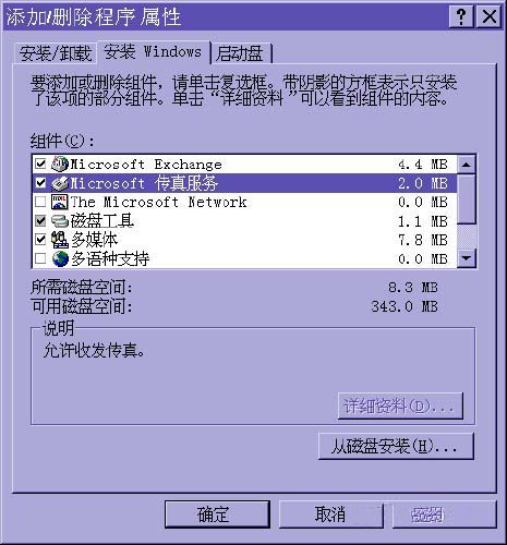 ghost win7旗舰版系统用电脑发传真的图文教程