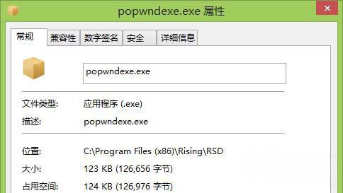 win7旗舰版64位系统能否删除popwndexe.exe进程