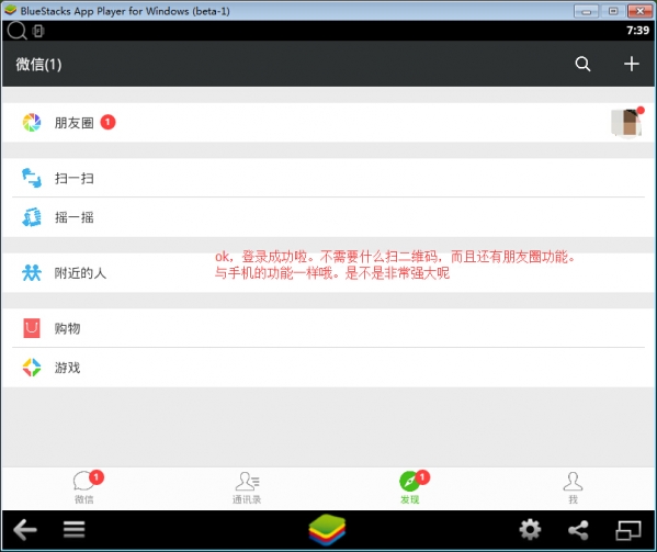 win7 ghost 纯净版系统不扫二维码登陆微信电脑版的图文教程