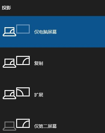 Windows10系统用投影仪的设置方法