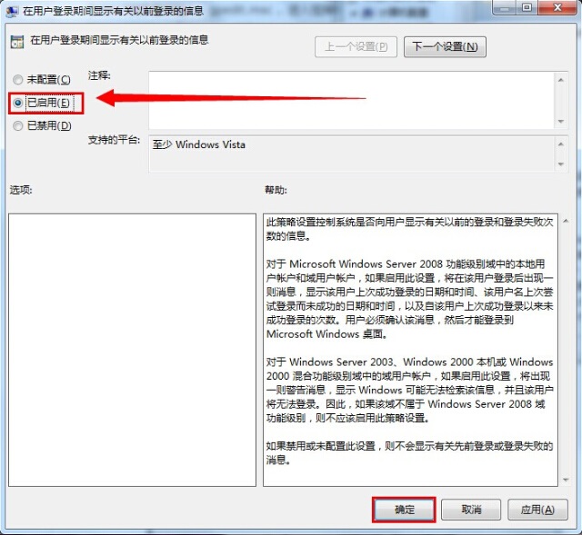 windows7纯净版系统设置记录上次登录时间的方法