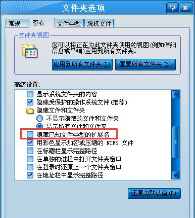 win7旗舰版64位系统不显示文件后缀名的解决方法