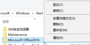 Windows10系统删除开始菜单里无用的文件夹的方法