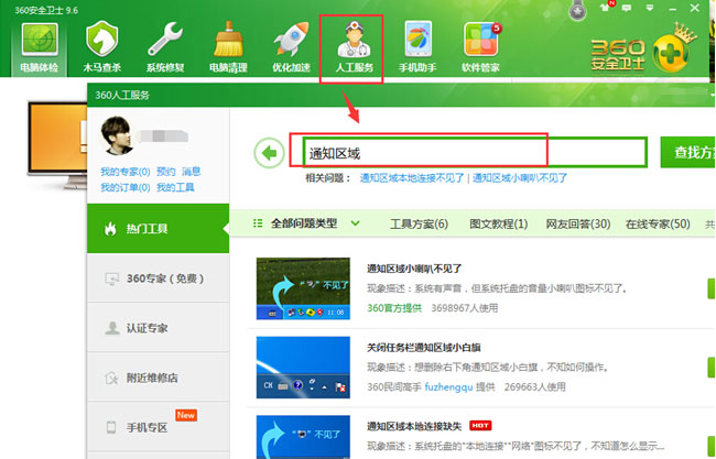 ghost win7 纯净版系统通知区域无法显示操作中心图标的解决方法