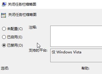 Windows10系统任务栏不显示程序缩略图的解决方法