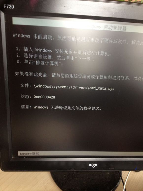 w7系统下载amd_xata.sys无法验证数字签名的解决方法