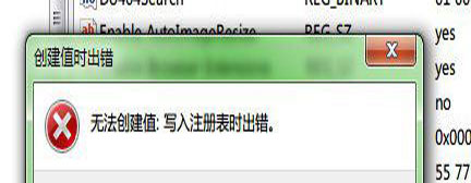 windows7纯净版系统安装软件时出现:错误写入注册表键的解决方法