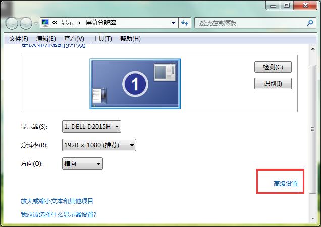 ghost win7系统修改屏幕的刷新频率的方法