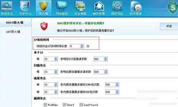 ghost win7 纯净版系统DDOS防火墙参数的设置方法
