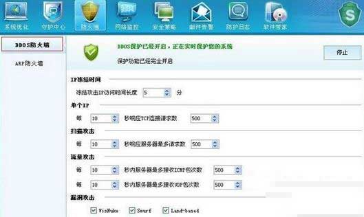 ghost win7 纯净版系统DDOS防火墙参数的设置方法