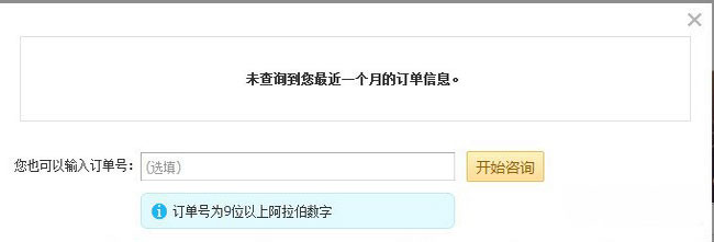 win7系统下载京东查订单号的方法
