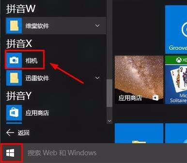 Windows10系统摄像头在哪打开的图文教程