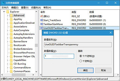 Windows10系统设置任务栏透明的方法