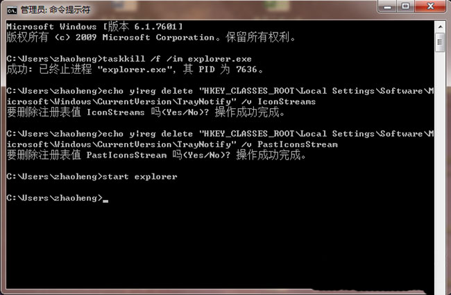 系统之家win7旗舰版系统任务栏自定义不用的图标清除方法