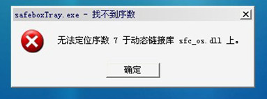 纯净版系统下载360保险箱打不开的解决方法