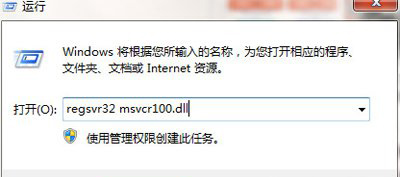 win7纯净版系统提示计算机中丢失MSVCR100.dll的解决方法