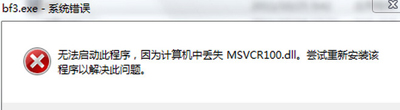 win7纯净版系统提示计算机中丢失MSVCR100.dll的解决方法