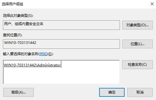 Windows10系统获得最高权限的方法