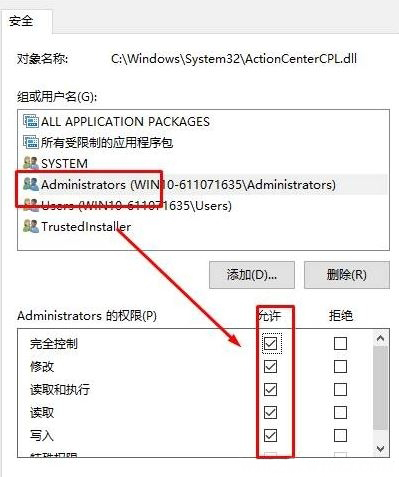 Windows10系统获得最高权限的方法