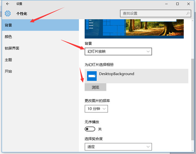 Windows10系统设置定时更换的桌面壁纸的方法