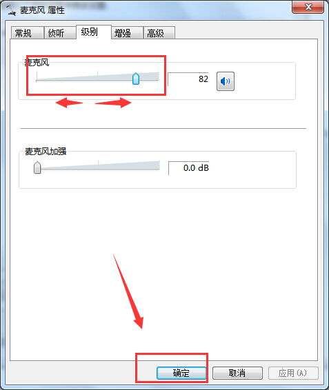 win7系统下载64位旗舰版系统调节麦克风音量大小的方法
