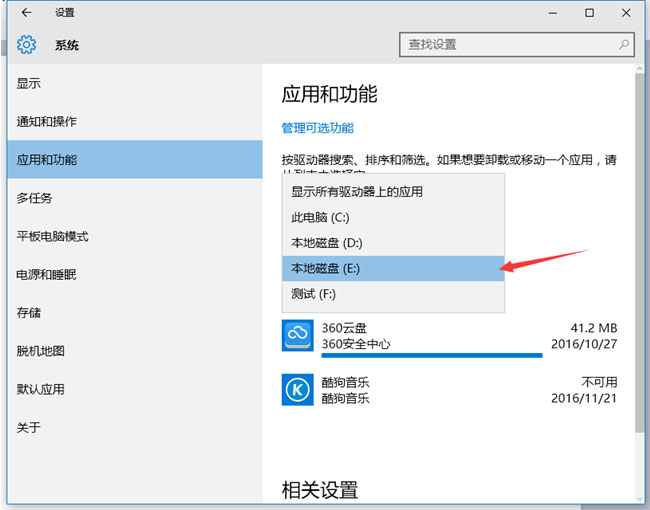 windows10系统检查各盘中安装的软件的方法