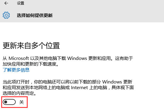 Windows10系统关闭Microsoft产品更新的方法