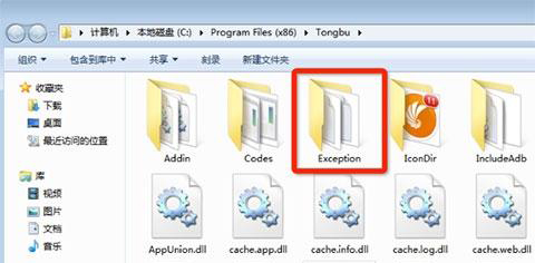 XP/win7系统查看同步助手Exception文件记录的方法