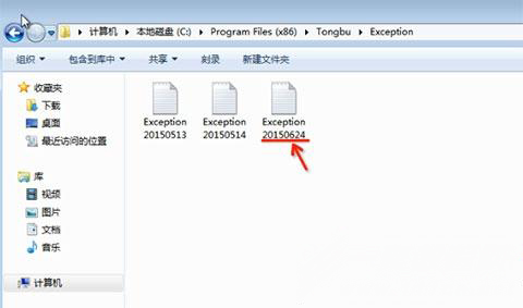XP/win7系统查看同步助手Exception文件记录的方法
