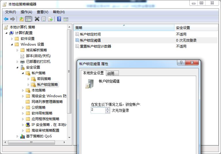ghost win7系统设置登录密码次数超限的方法