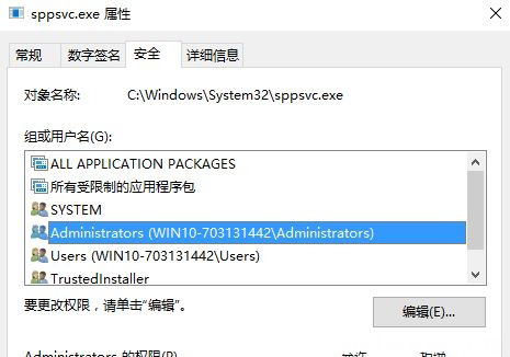 Windows10系统删除sppsvc.exe文件时,提示您需要权限来执行此操作的解决方法