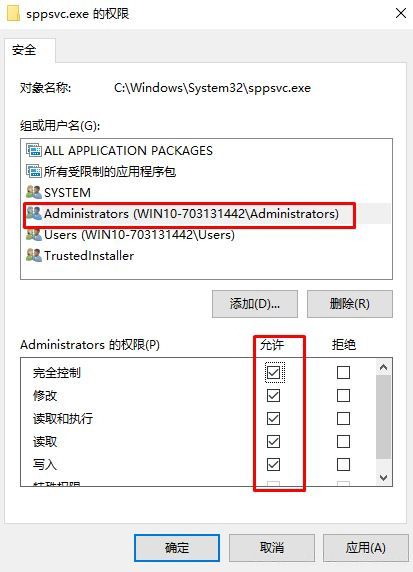 Windows10系统删除sppsvc.exe文件时,提示您需要权限来执行此操作的解决方法