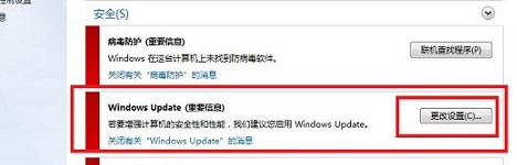 win7旗舰版64位系统提示配置Windows update,请勿关闭计算机的解决方法