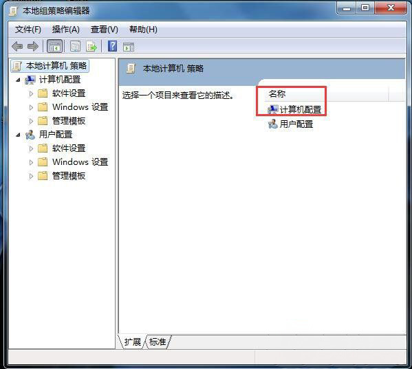 win7 ghost 纯净版系统不能正常关机的解决方法