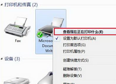 Windows10系统打印机连接电脑没反应的解决方法