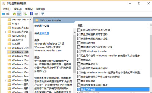 Windows10系统禁止用户安装隐藏用户安装设置的方法