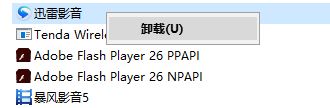 Windows10系统卸载软件的方法