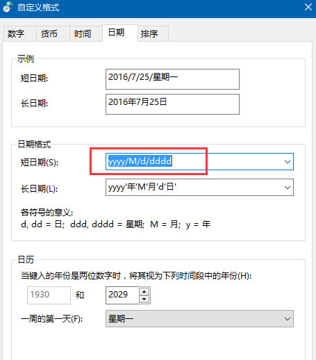 win7旗舰版 ghost系统让任务栏里的时间区显示星期几的方法