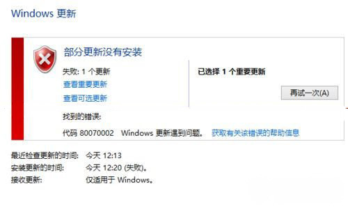 Windows10系统更新失败0x80070002错误的解决方法