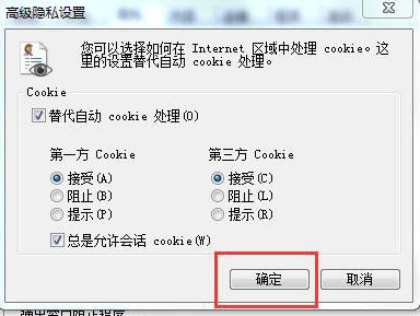 win7旗舰版 ghost系统提示浏览器cookie功能被禁用,请开启此功能的解决方法