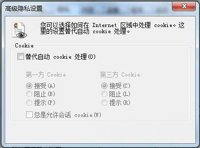 win7旗舰版 ghost系统提示浏览器cookie功能被禁用,请开启此功能的解决方法