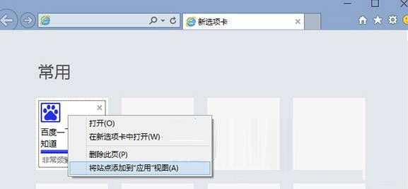 Windows10系统将网站添加到开始菜单中的方法
