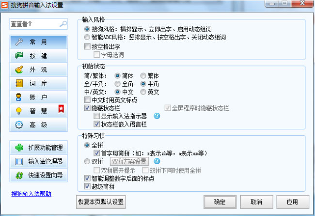 ghost win7 32位旗舰版下载搜狗输入法更换字体字的方法