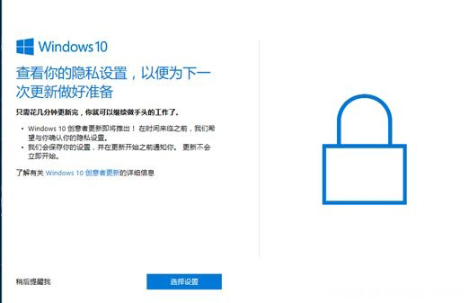 Windows10系统电脑保护我们的隐私的设置方法