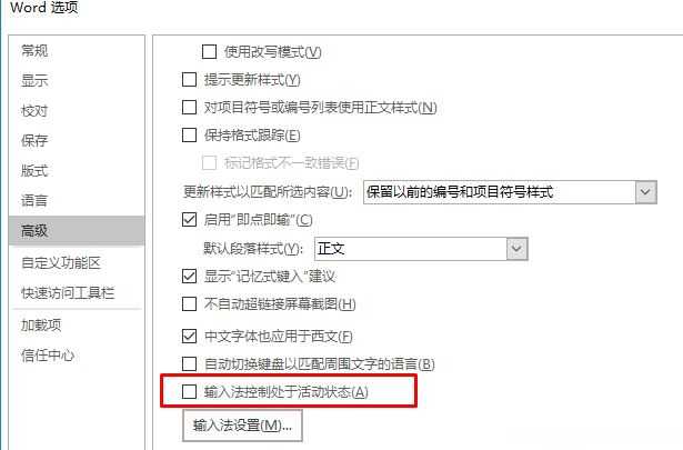 Windows10系统word撤销功能无法使用的解决方法