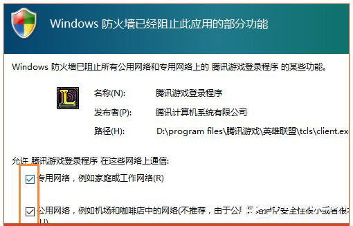 Windows10系统运行LOL提示安全组件加载失败的解决方法