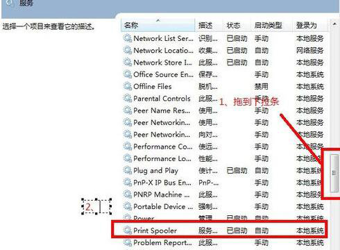 系统之家win7旗舰版系统打印机后台程序没有运行的解决方法