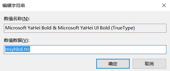 Windows10系统恢复系统默认字体的方法
