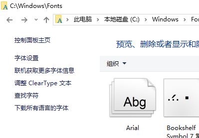 Windows10系统恢复系统默认字体的方法