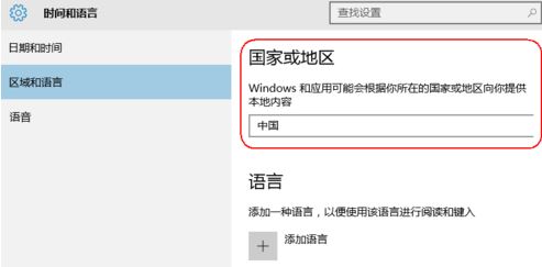 Windows10系统更改电脑区域和语言的方法